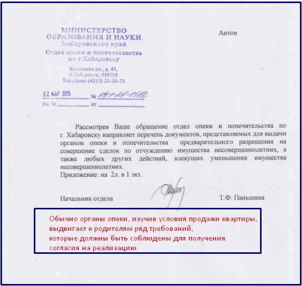 Продажа квартиры с несовершеннолетними детьми, если прописан ребенок