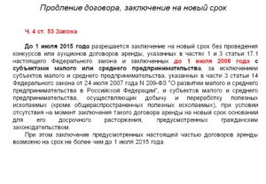 Продление договора аренды