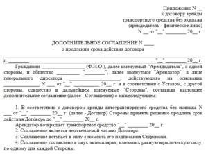 Продление договора аренды