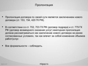 Продление договора аренды