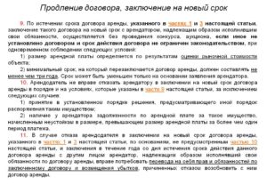 Продление договора аренды
