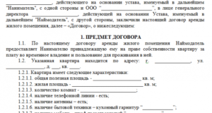 Продление договора найма жилого помещения образец