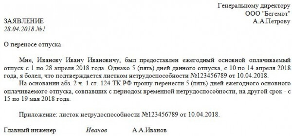 Продление отпуска в связи с больничным и перенос отпускных дней