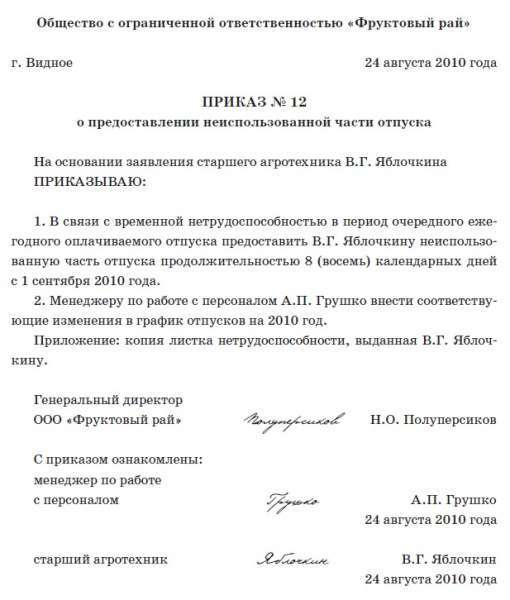 Продление отпуска в связи с больничным и перенос отпускных дней
