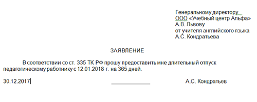 Продолжительность отпуска педагогических работников