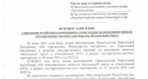 Проект искового заявления