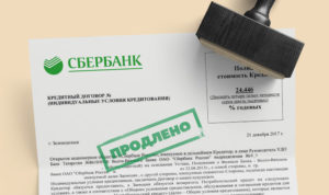 Пролонгация договора это