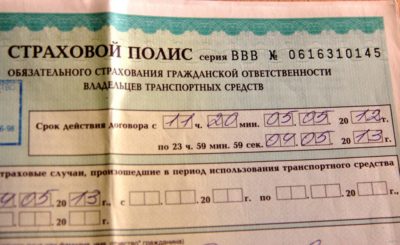 Пролонгация страхового полиса ОСАГО