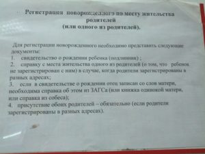 Прописка ребенка без родителей у бабушки без присутствия родителей