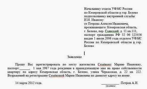 Прописка ребенка по месту прописки отца &mdash; основные правила