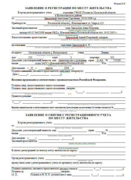 Прописка ребенка по месту прописки отца &mdash; основные правила