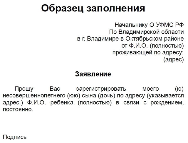 Прописка ребенка по месту прописки отца &mdash; основные правила