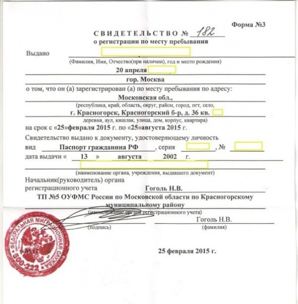 Прописка ребенка по месту прописки отца &mdash; основные правила