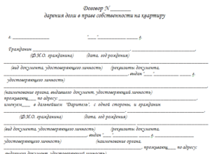 Простая письменная форма договора дарения