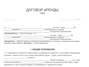 Простой договор аренды квартиры образец бланк