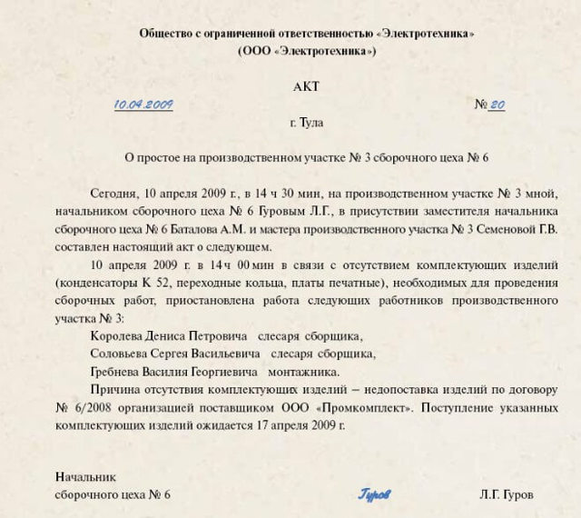 Простой по вине работодателя: как оплачивается и как оформляется