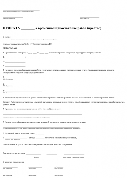 Простой по вине работодателя: как оплачивается и как оформляется