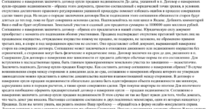 Протокол о намерениях заключить договор образец бланк