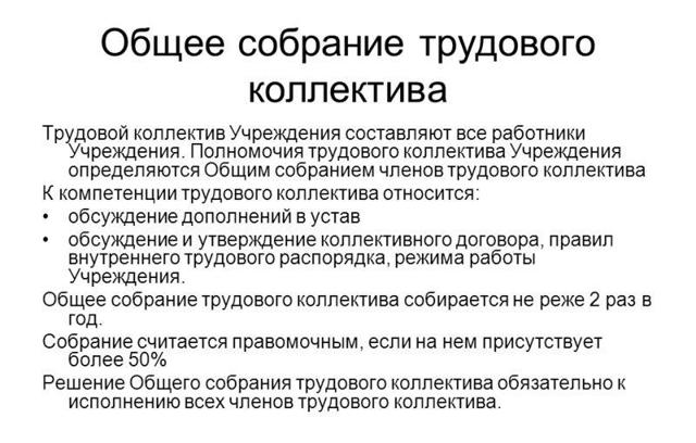 Протокол общего собрания трудового коллектива образец