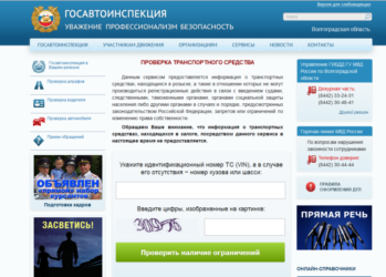 Проверка автомобиля на аресты и ограничения