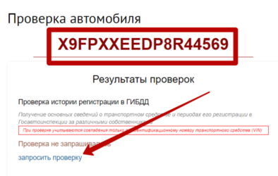 Проверка автомобиля на утилизацию
