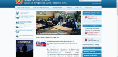 Проверка автомобиля на утилизацию на сайте ГИБДД