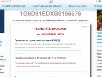 Проверка автомобиля на утилизацию на сайте ГИБДД