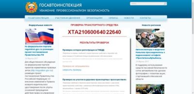 Проверка автомобиля на утилизацию на сайте ГИБДД