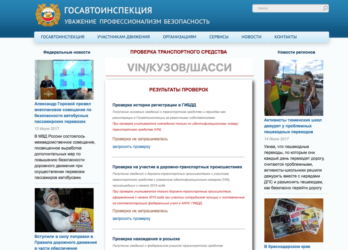 Проверка автомобиля на утилизацию на сайте ГИБДД