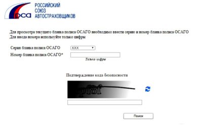 Проверка действующего полиса ОСАГО