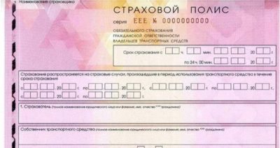 Проверка действующего полиса ОСАГО