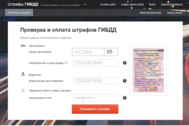 Проверка наличия неоплаченных штрафов ГИБДД