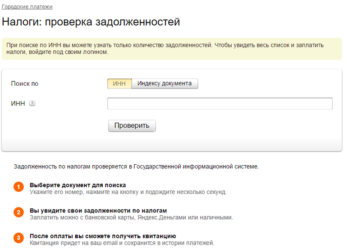 Проверка налоговой задолженности на транспорт