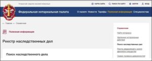 Проверка наследственного дела онлайн, узнать об открытии наследственного дела в Москве по фамилии бесплатно без регистрации