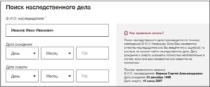 Проверка наследственного дела онлайн, узнать об открытии наследственного дела в Москве по фамилии бесплатно без регистрации