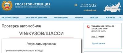 Проверка транспортного средства на предмет ареста