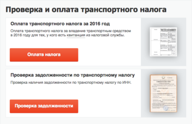 Проверка уплаты транспортного налога физическим лицом