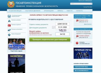 Проверка водителя по базе ГИБДД на штрафы