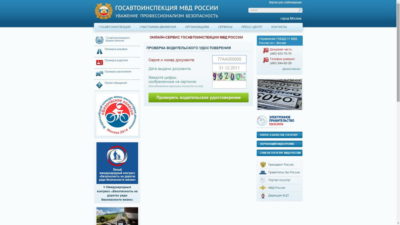 Проверка водителя по базе ГИБДД на штрафы