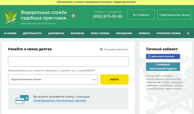Проверка задолженность в службе судебных приставов перед выездом за границу