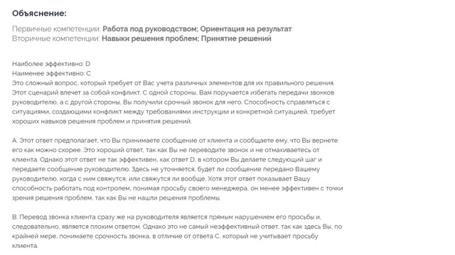Психологическое тестирование при приеме на работу