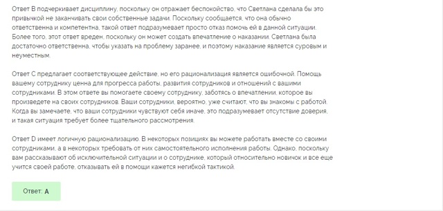 Психологическое тестирование при приеме на работу