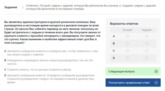 Психологическое тестирование при приеме на работу