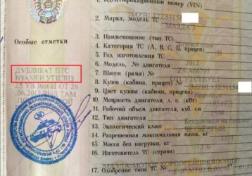 ПТС выдан взамен утилизированного что это значит?