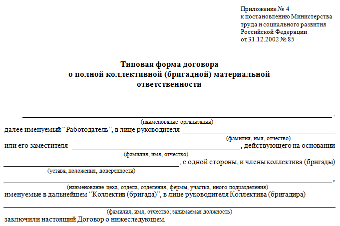 Пункт о материальной ответственности в трудовом договоре образец