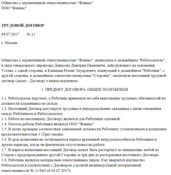 Пункт о материальной ответственности в трудовом договоре образец