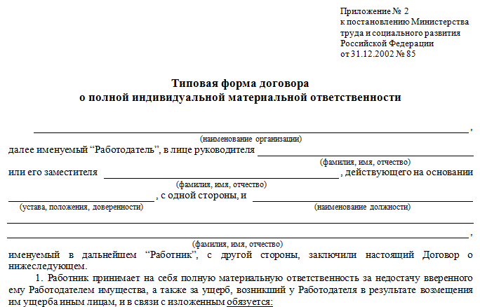 Пункт о материальной ответственности в трудовом договоре образец