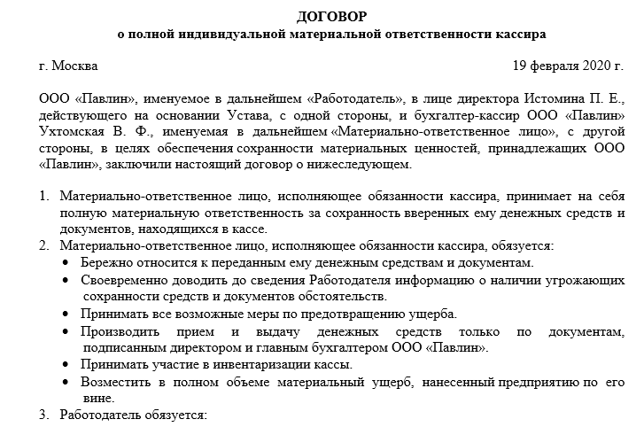Пункт о материальной ответственности в трудовом договоре образец