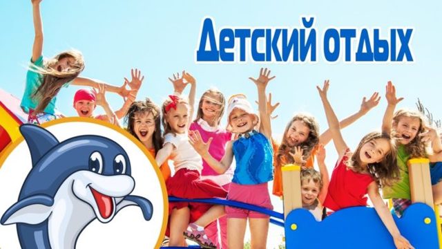 Путевка в лагерь для ребенка бесплатно &mdash; документы, оформление