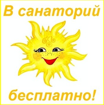 Путевка в лагерь для ребенка бесплатно &mdash; документы, оформление